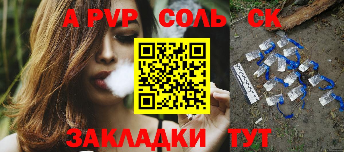 Alpha-PVP кристаллы  Вход с VPN  APVP СК КРИС  наркота  Новороссийск 