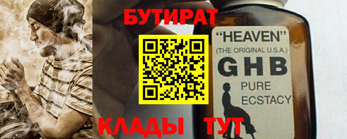 БУТИРАТ BDO Новороссийск