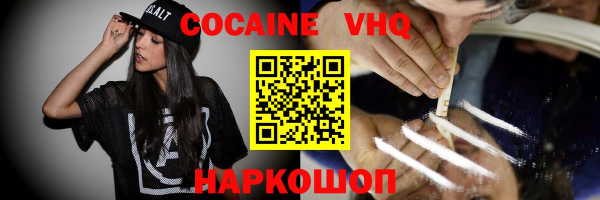 Кокаин Колумбийский Новороссийск