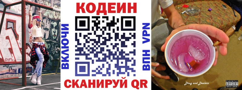 Кодеиновый сироп Lean напиток Lean (лин)  купить закладку  Новороссийск 