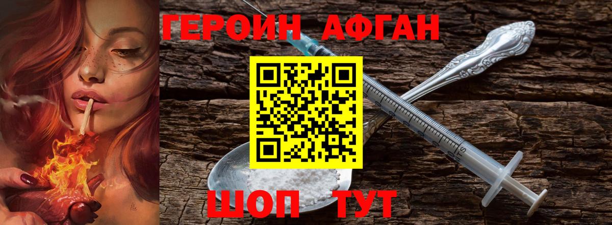 Новороссийск  Героин герыч  Вход с VPN 
