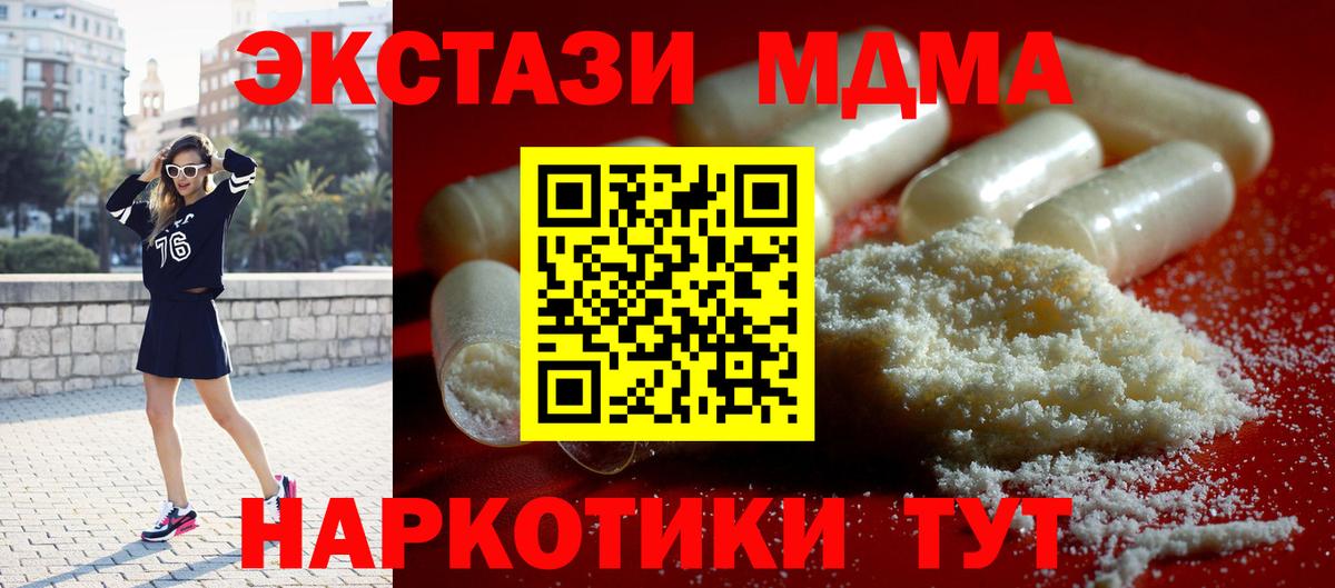 МДМА Molly  МДМА  Вход с VPN  Новороссийск  МДМА молли 