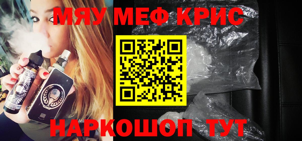 МЯУ-МЯУ 4 MMC  Меф мяу мяу  Мефедрон  Новороссийск  Вход с VPN 