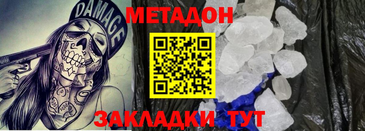 МЕТАДОН methadone  Вход с VPN  гидра ТОР  darknet официальный сайт  Новороссийск 