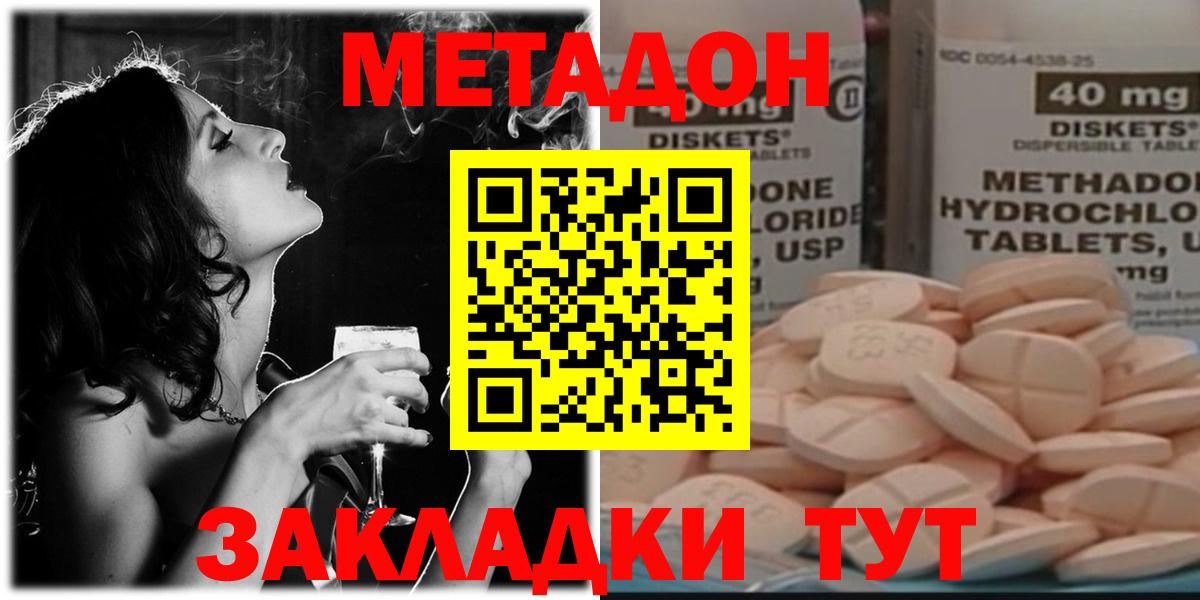 МЕТАДОН кристалл Новороссийск