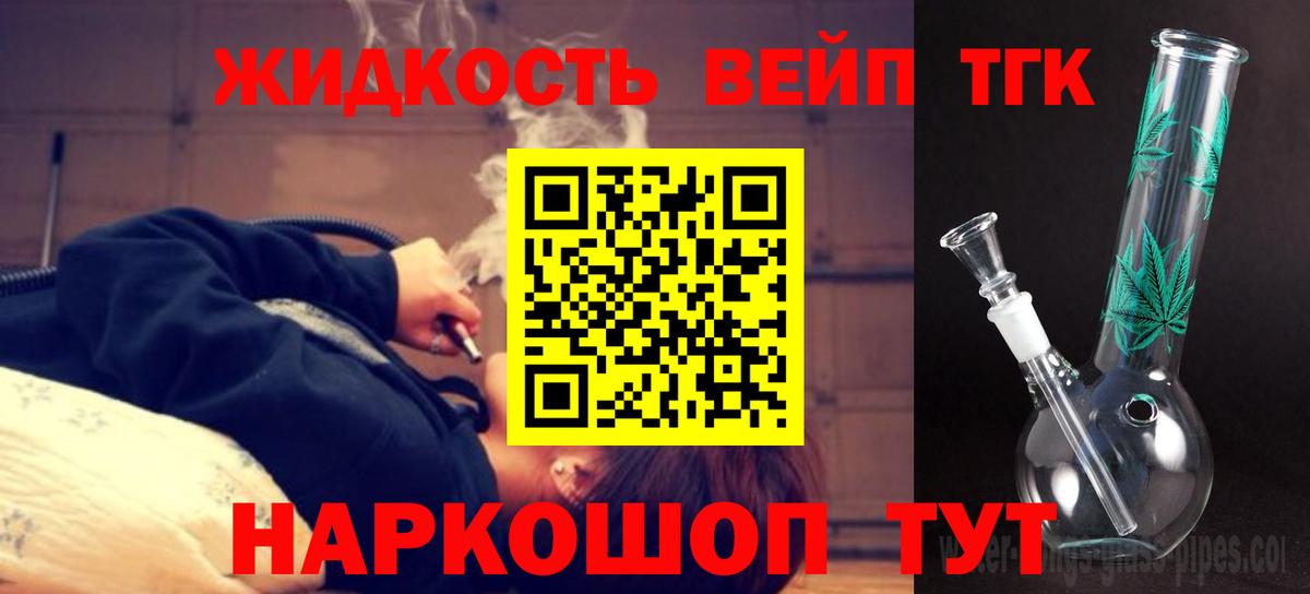 Дистиллят ТГК вейп Новороссийск